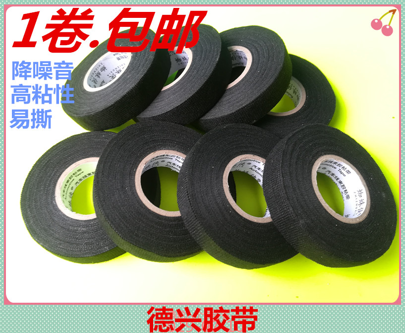 包邮蜘蛛侠汽车绒布胶带线束带耐磨损降噪音电工黑色胶布厂家直销