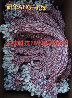 研华ATX开机线 底板连接线 橙白线PSON 现货 单价