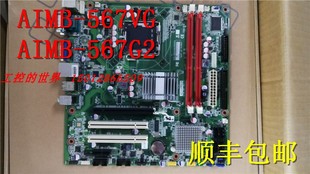 AIMB 工业主板 567VG G2工控机主板 现货 00A1E ADVANTRON