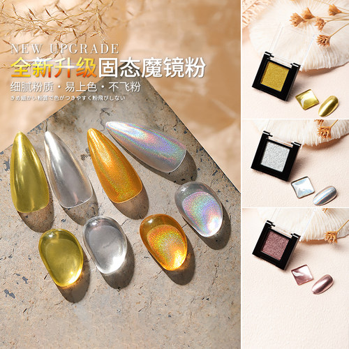 固态魔镜粉美甲指甲油超细镜面粉