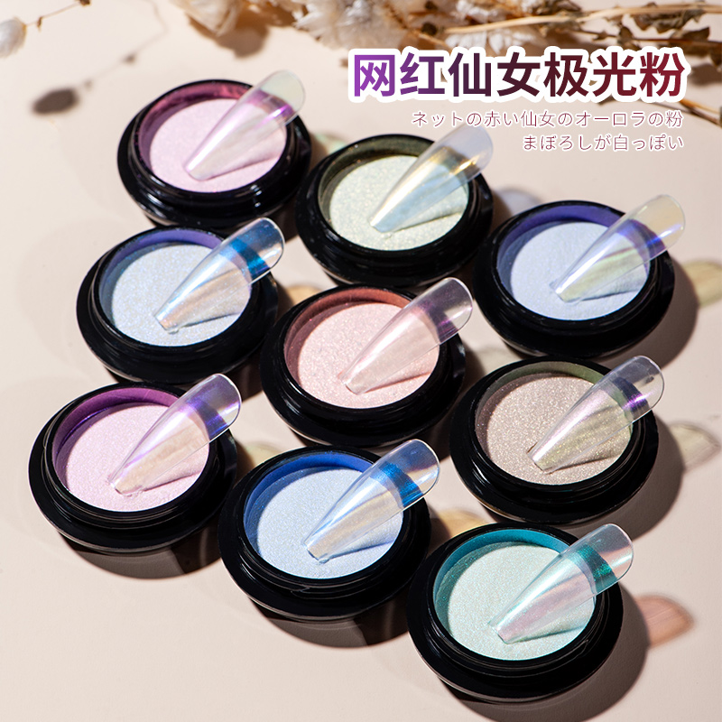 美甲网红仙女极光粉人鱼姬贝壳粉
