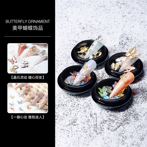 美甲猫眼蝴蝶指甲超闪钻石装饰品