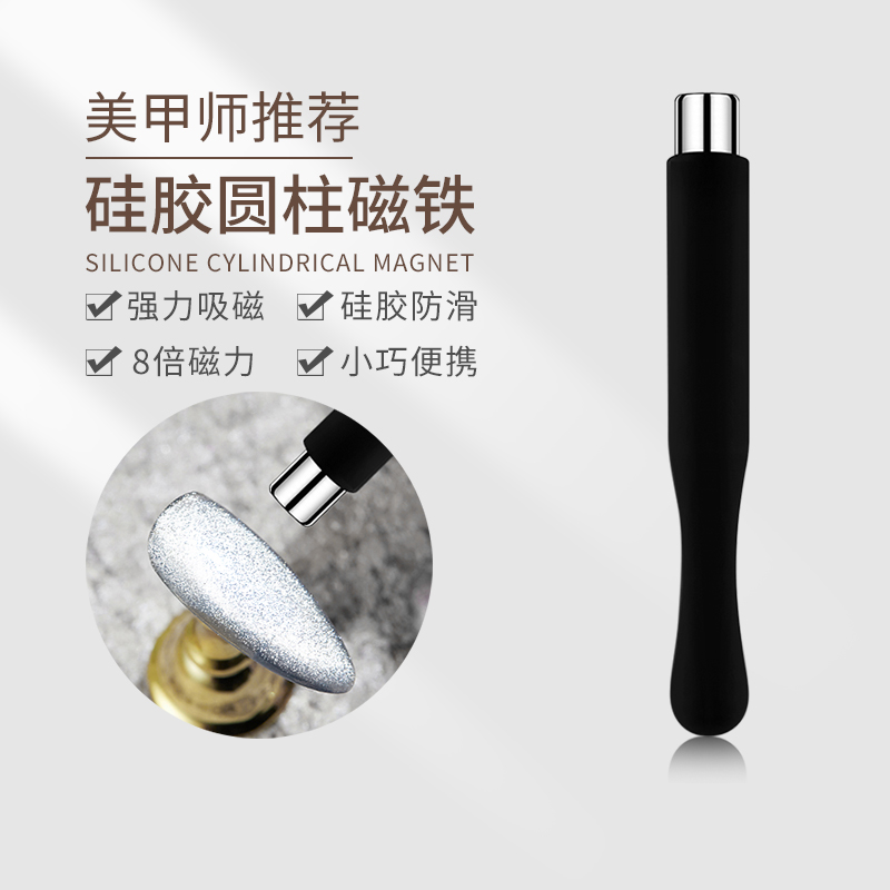 美甲晶石猫眼圆柱磁铁带硅胶手柄