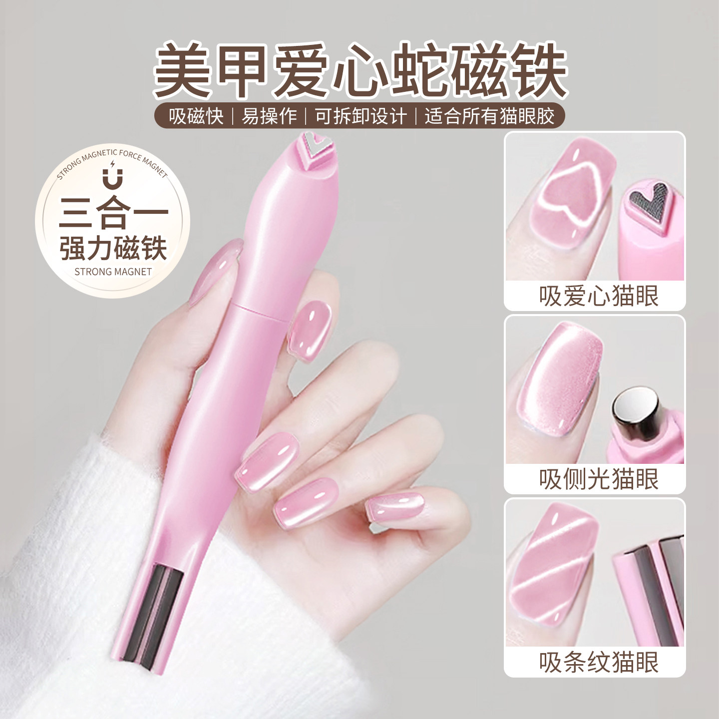 美甲强力爱心蛇纹猫眼磁铁可拆卸心形玻璃珠雪茄金箍棒吸铁石工具