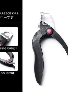 一字剪美甲店专用甲片钳子u型剪美甲修剪刀延长指甲假片工具套装