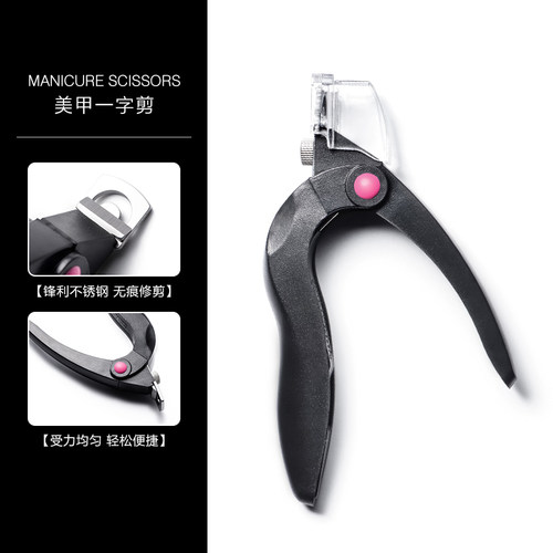 美甲一字剪刀甲片指甲钳修型工具