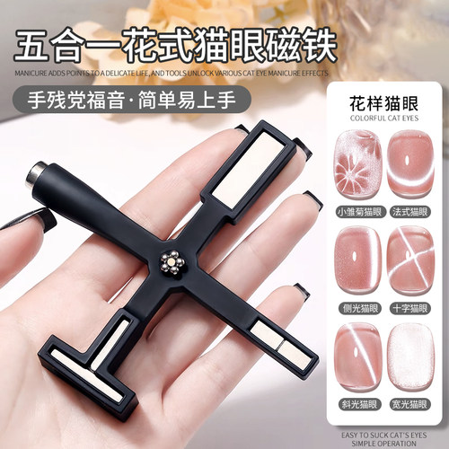 美甲十字架花样磁铁猫眼指甲油胶