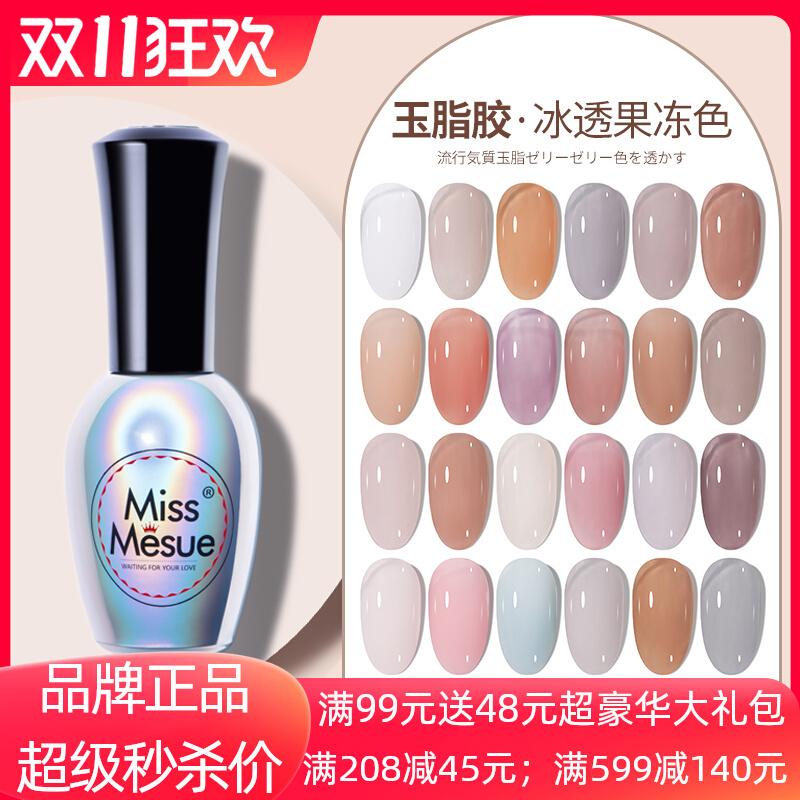 网红流行冰透玉脂胶果冻色百搭显白腮红裸粉色美甲店专用指甲油胶