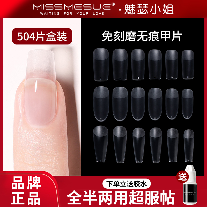 美甲超薄甲片免刻磨无痕延长持久
