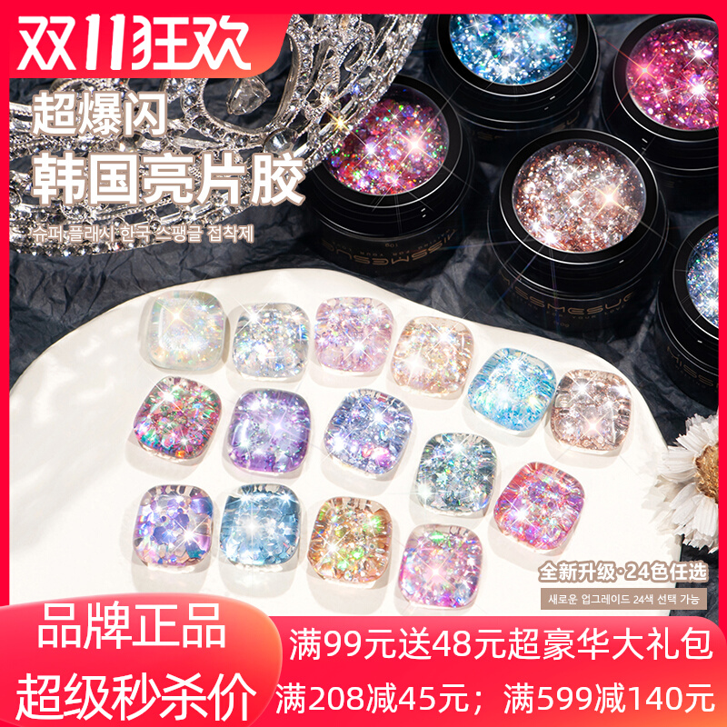 韩国大亮片美甲胶璀璨爆闪碎钻胶罐装超闪光疗指甲油胶美甲店专用
