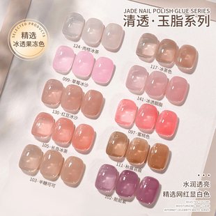 冰透裸粉色指甲油胶温柔显白百搭白开水奶茶果冻色玉脂胶美甲专用