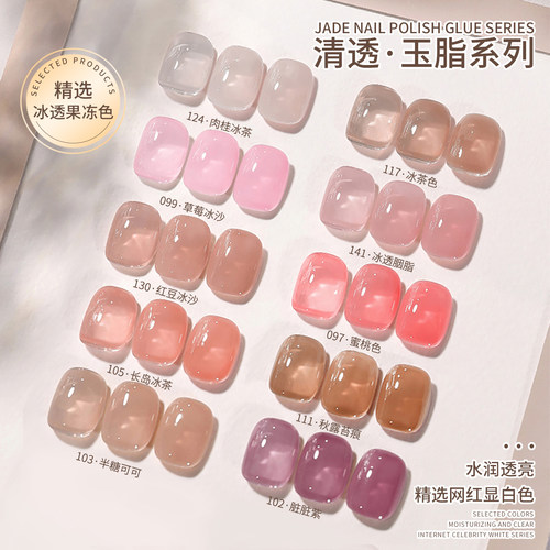 美甲冰透裸粉色甲油胶果冻玉脂胶