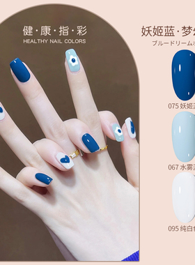 网红雾霾蓝妖姬蓝克莱因蓝深宝蓝色乳白色光疗指甲油胶美甲店专用