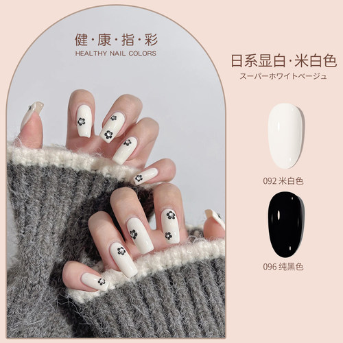 美甲奶白色米白色纯黑色指甲油胶