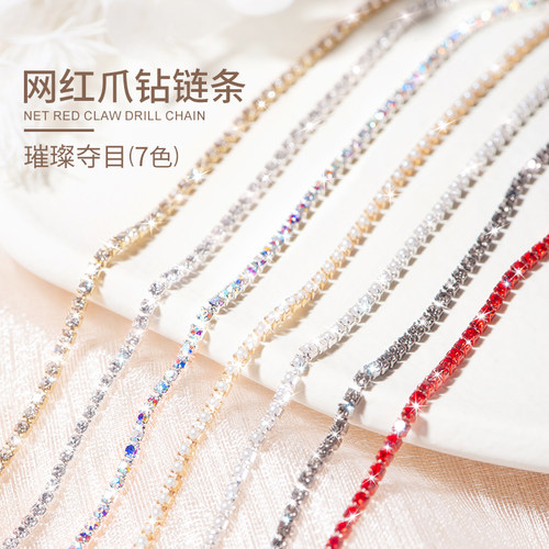 美甲爪钻链条珍珠水钻指甲装饰品