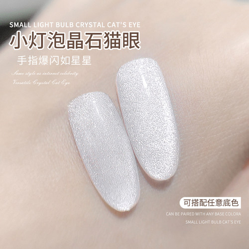 美甲万能小灯泡晶石猫眼指甲油胶