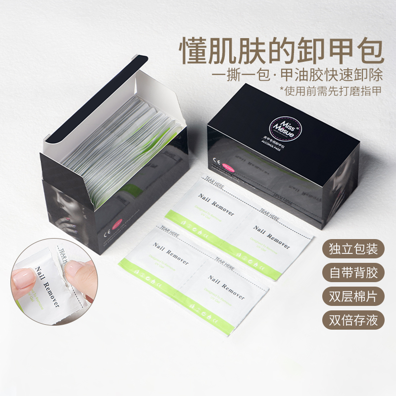 美甲环保清洁卸甲包卸甲巾洗甲水