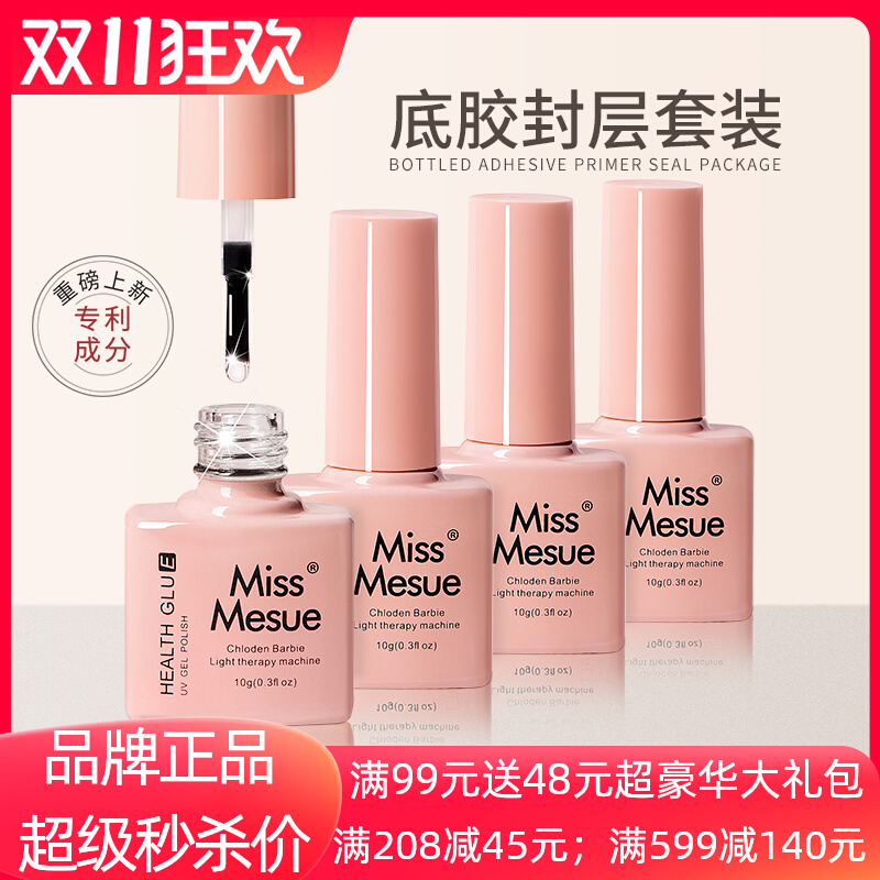 底胶封层套装美甲店专用指甲油胶钢化镀晶磨砂可卸加固胶超亮持久