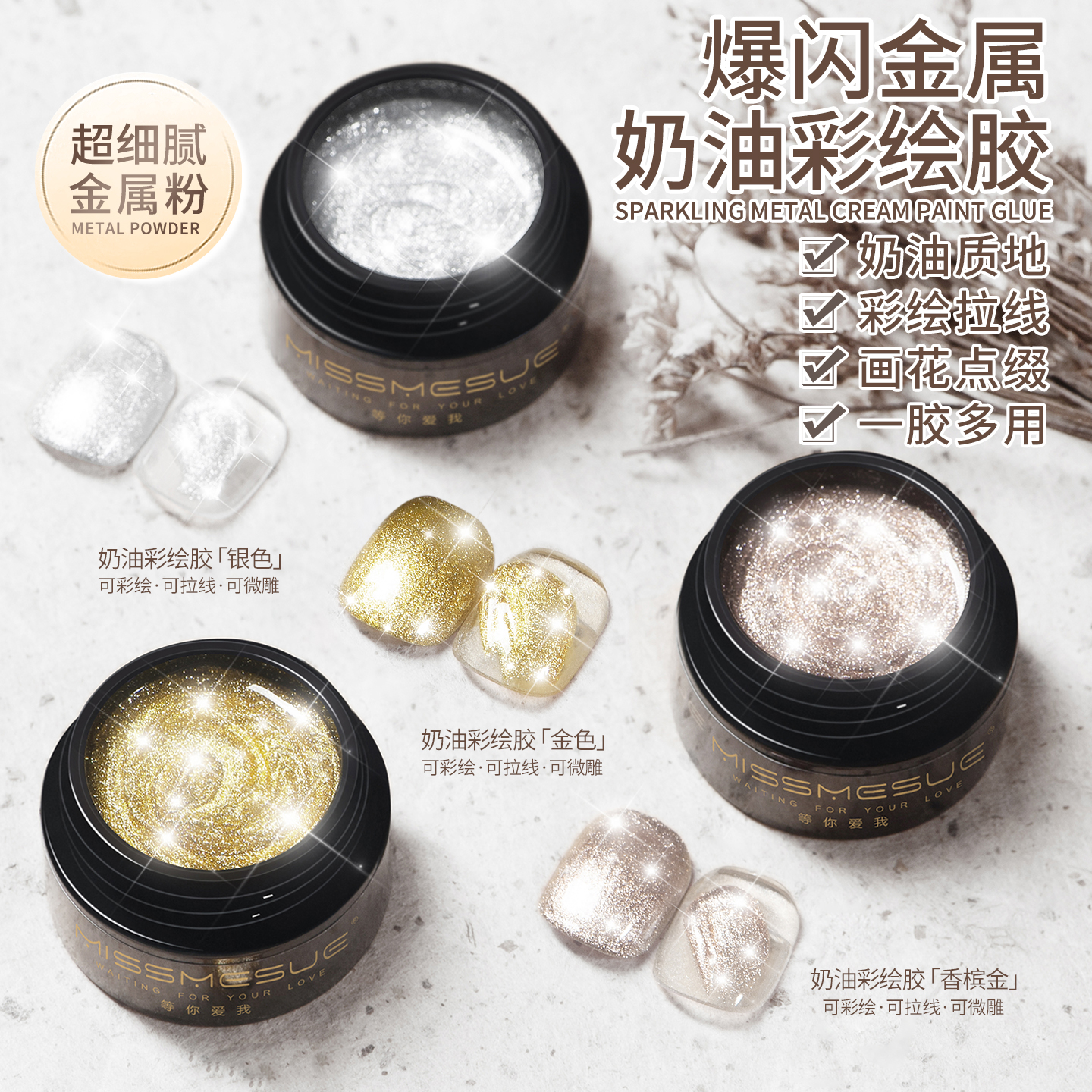 美甲奶油彩绘胶拉线超爆闪铂金胶