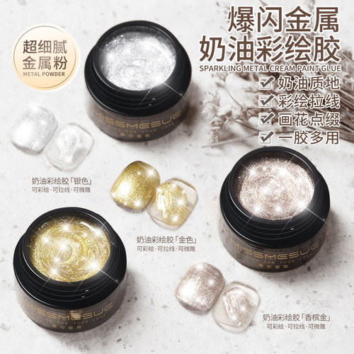 美甲奶油彩绘胶拉线超爆闪铂金胶