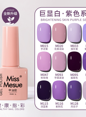 网红显白紫色指甲油胶香芋紫葡萄紫黑加仑酱紫色小套系美甲店专用