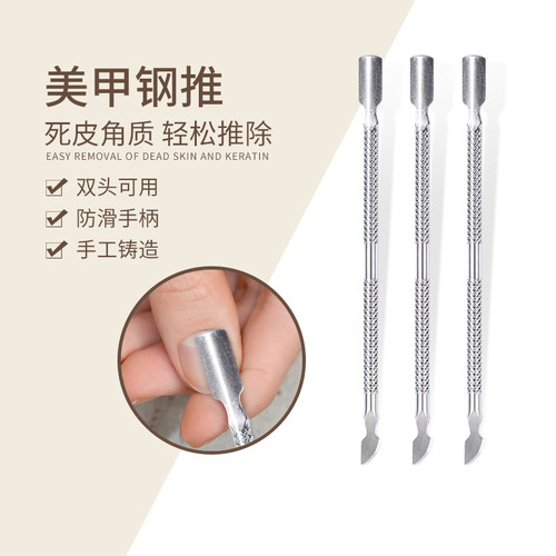 美甲钢推双头两用死皮推卸甲工具