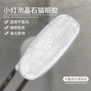 美甲小灯泡万能晶石猫眼指甲油胶2025年新款 爆闪超亮银色宽猫眼胶