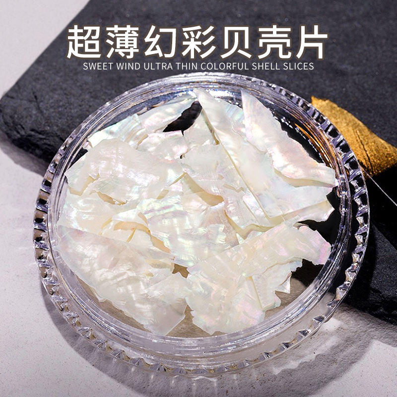 美甲贝壳片指甲贴片鲍鱼片装饰品