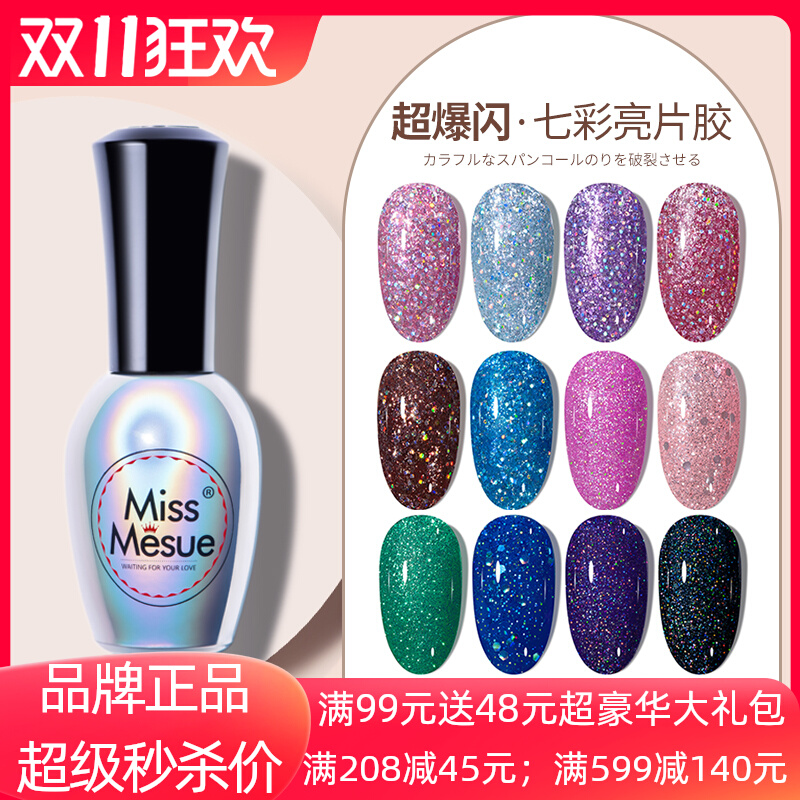 网红爆闪幻彩色韩国大亮片光疗指甲油胶美甲店专用超闪碎钻铂金胶