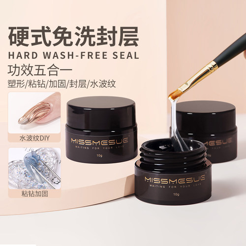 美甲硬式封层光疗加固塑形大力胶