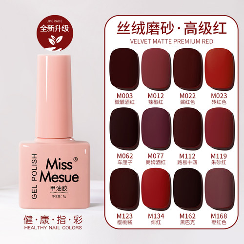 美甲磨砂红指甲油胶车厘子酒红色