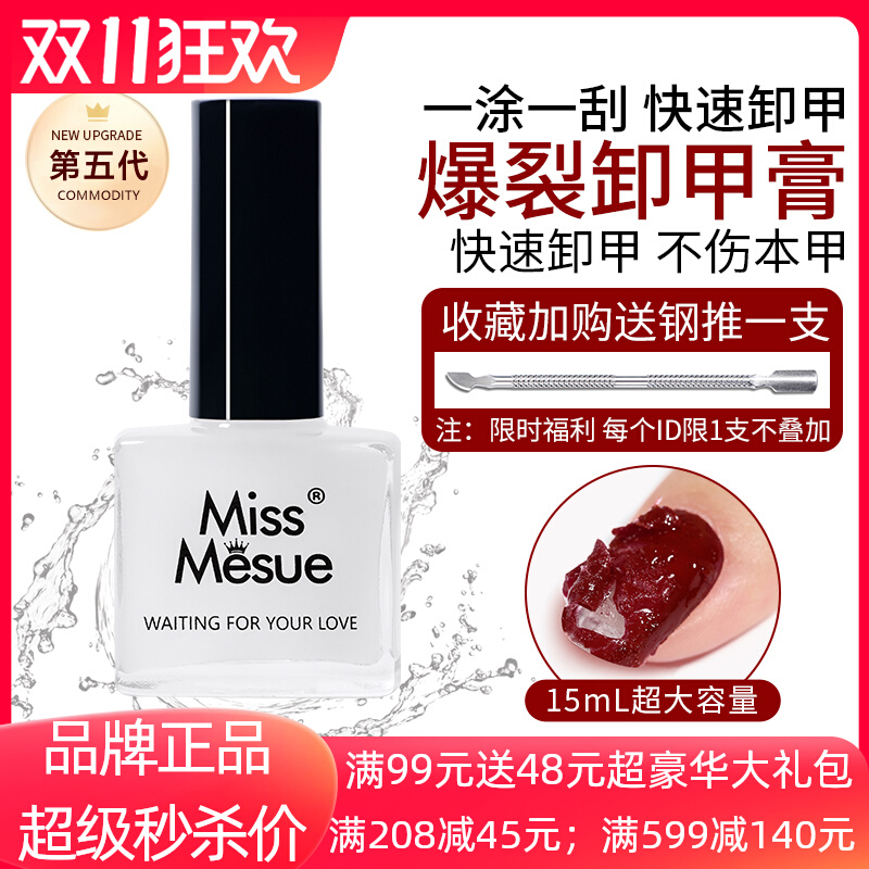 卸甲胶爆裂卸甲膏不伤甲卸甲油卸甲水解胶剂指甲油胶水美甲店专用