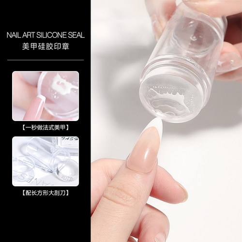 美甲店法式边印章硅胶透明初学者