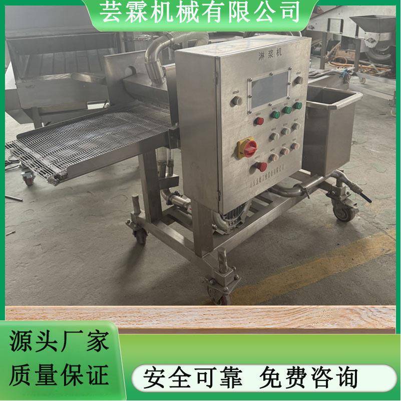 新款黄金带鱼淋浆机全自动土豆可乐饼上浆设备虾圈裹浆机器
