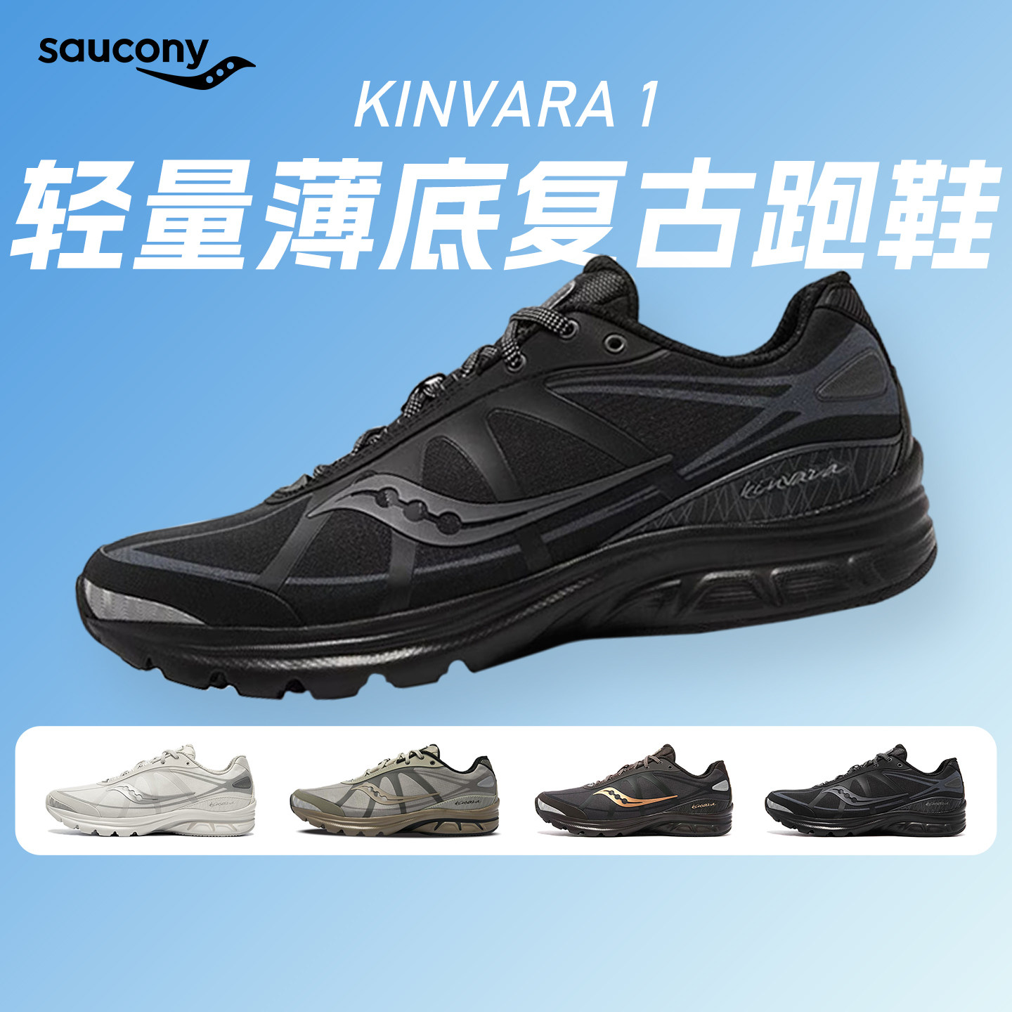 Saucony索康尼KINVARA菁华 1男女时尚百搭舒适潮流鞋复古情侣鞋