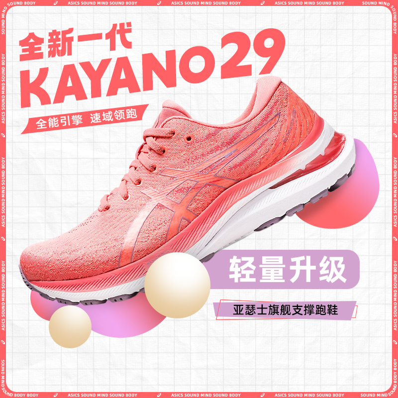 Asics亚瑟士Kayano29 30女跑鞋黑武士K29稳定支撑K30轻量运动跑-封面