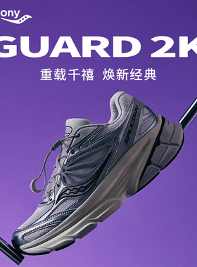 Saucony索康尼GUARD 2K男女款休闲舒适缓震复古运动跑步鞋