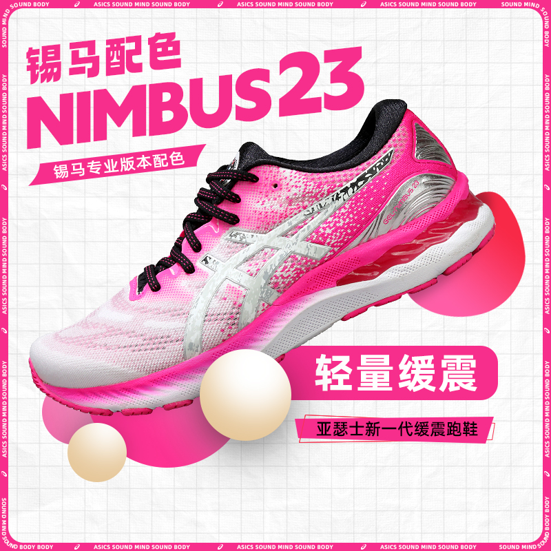 亚瑟士NIMBUS23男缓震跑步鞋