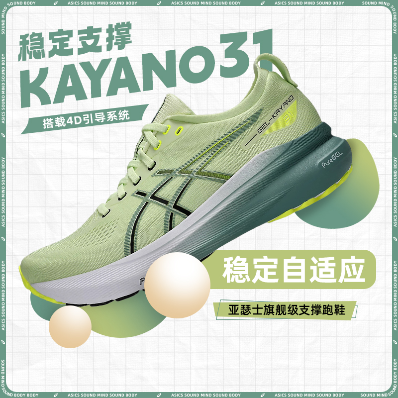Asics亚瑟士Kayano31男运动鞋