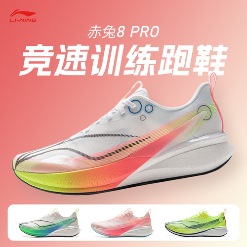 赤兔8pro竞速训练跑鞋