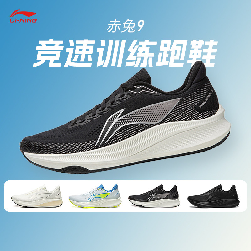 李宁赤兔9跑步鞋男款春季新款轻便竞速训练透气减震跳绳运动鞋