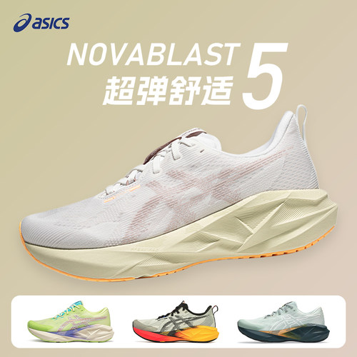 AISCS亚瑟士NOVABLAST 5男款轻量回弹跑步鞋耐磨减震透气运动鞋
