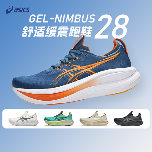 Asics亚瑟士NIMBUS 28男女款N28柔软舒适跑鞋回弹缓震运动鞋