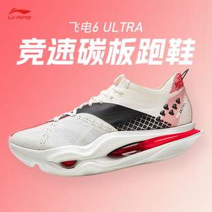 李宁正品飞电6 ULTRA男女同款轻量高回弹竞速马拉松比赛跑步鞋
