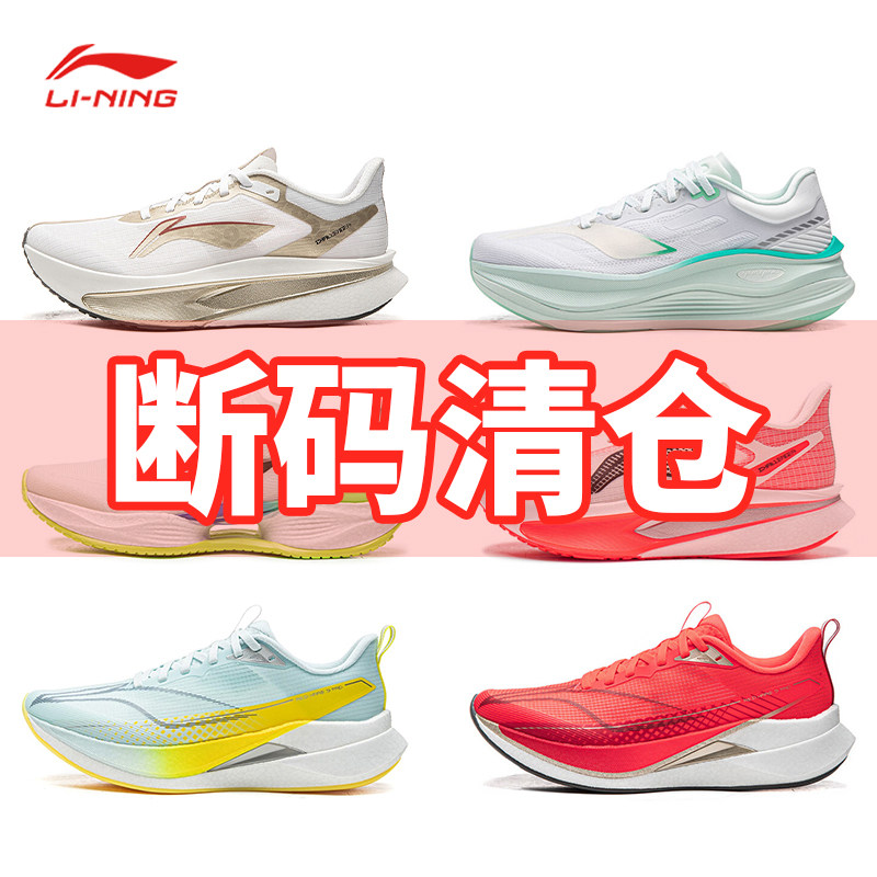 李宁断码特价女款竞速跑鞋运动透气超轻赤兔飞电越影清仓酷动城