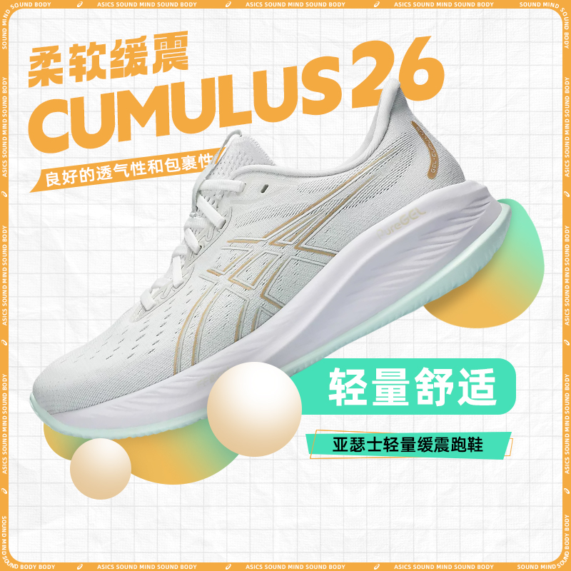 亚瑟士CUMULUS26女轻量缓震跑鞋