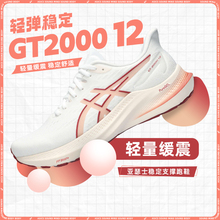 ASICS亚瑟士GT2000 12女跑鞋黑武士轻量稳定支撑跑步鞋缓震运动鞋