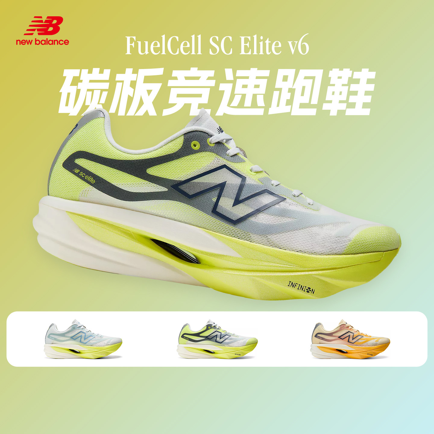 NEW BALANCE Elite v6男女款跑步鞋专业碳板轻量竞速马拉松跑鞋