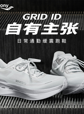 Saucony索康尼GRID ID男女款减震轻便通勤运动跑步鞋