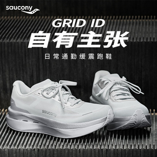 Saucony索康尼GRID ID男女款减震轻便通勤运动跑步鞋